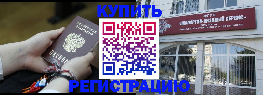 прописка для работы в Электрогорске