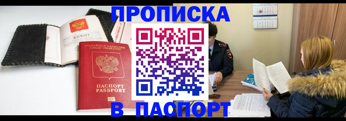 временная регистрация адрес в Электрогорске