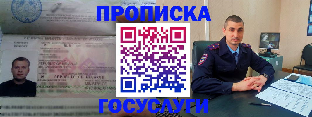 прописка 2025 в Электрогорске