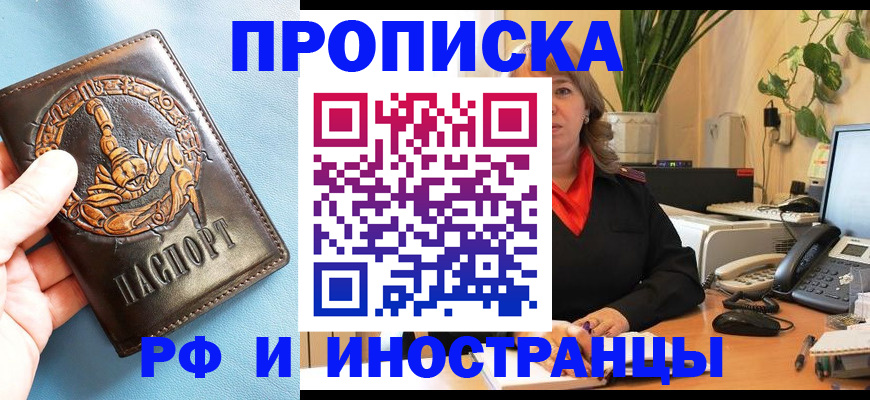 прописка иностранных граждан в Электрогорске